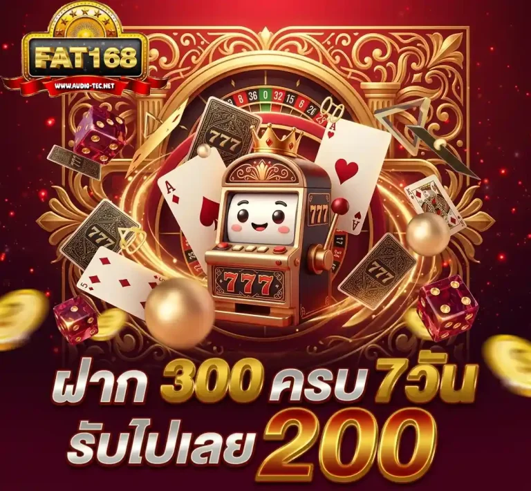fat168 ฝาก300ครบ7วัน