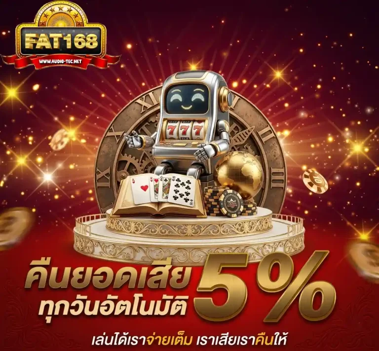 fat168 คืนยอดเสีย